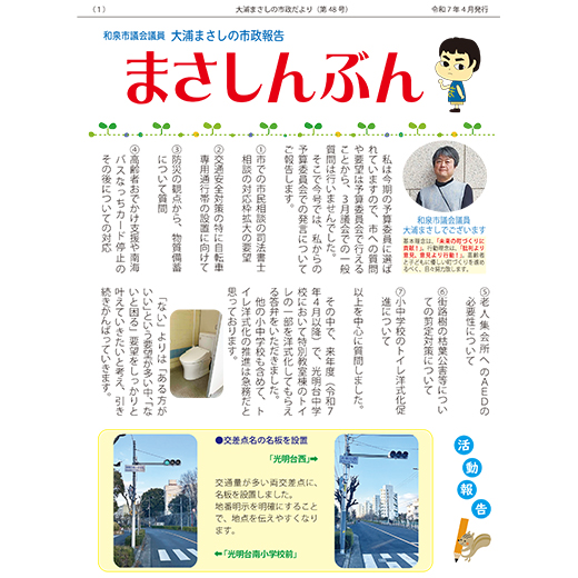 まさしんぶん