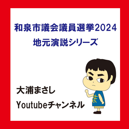 大浦まさしyoutube