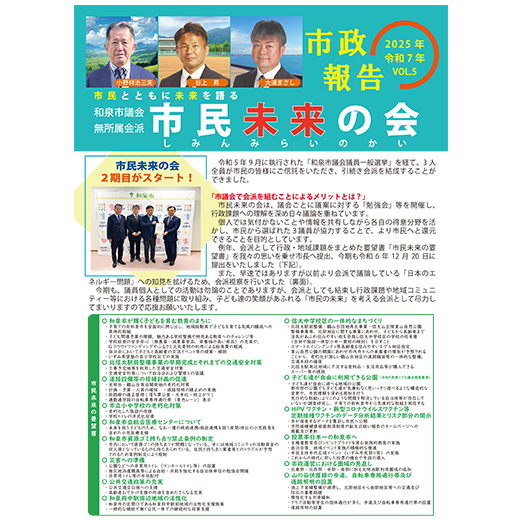 市民未来の会　会報